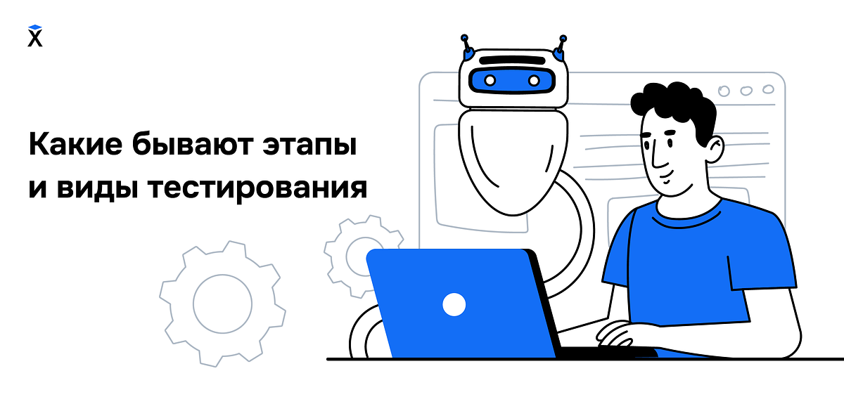 Как проверить продукт и не упустить баги.